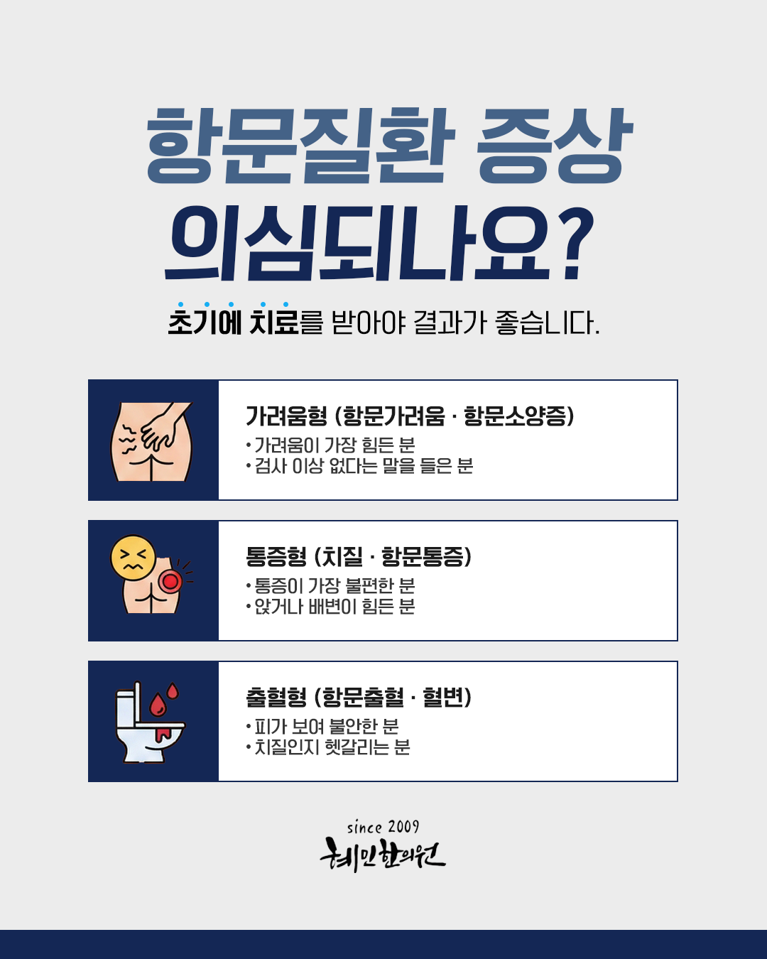 항문질환 증상 의심되나요?
